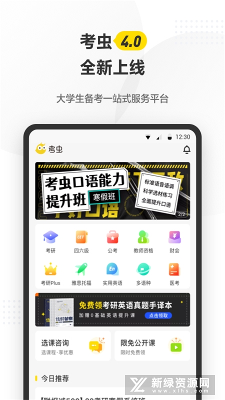 考虫考研英语