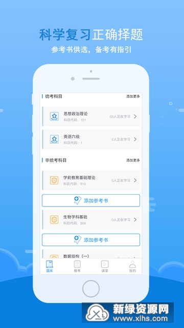 口袋题库考研