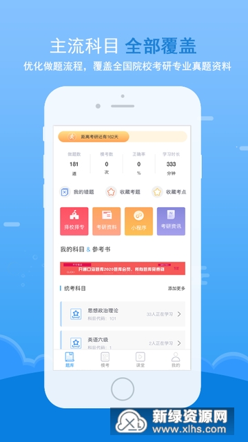 口袋题库考研
