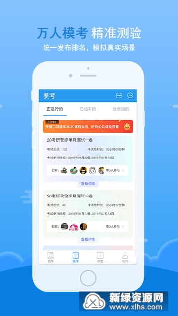口袋题库考研