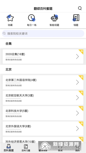 翻硕百科蜜题库