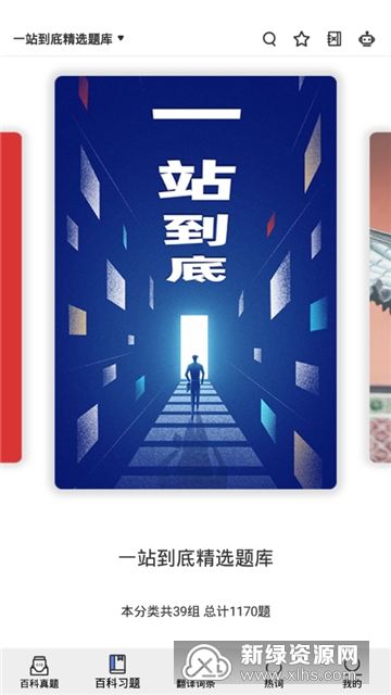 翻硕百科蜜题库