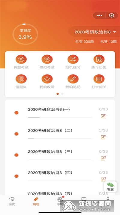 学掌点拨考研