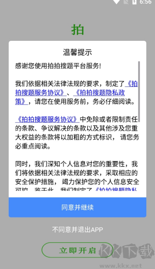 拍拍搜题
