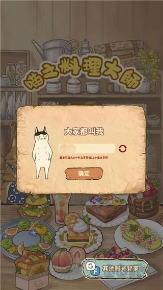 喵之料理大师(Purr-fect-Chef)
