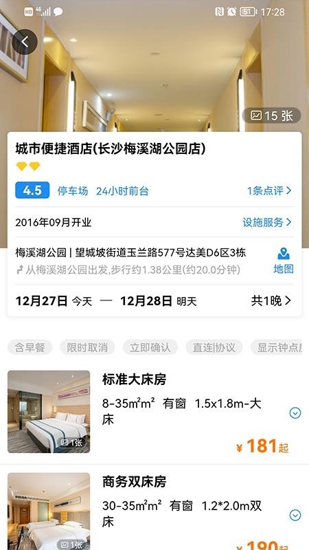 三和商旅