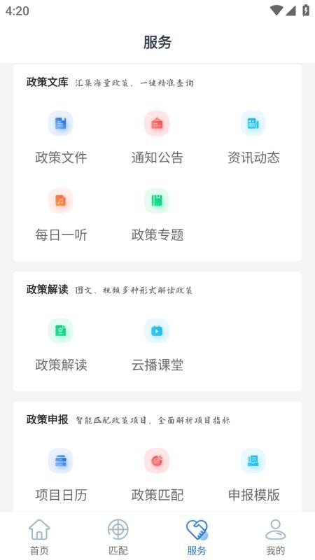 政策通