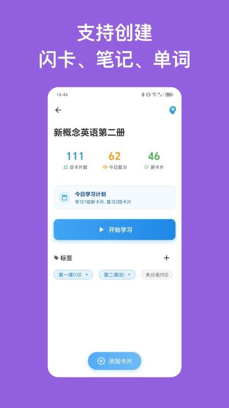 闪卡与笔记