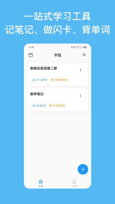 闪卡与笔记