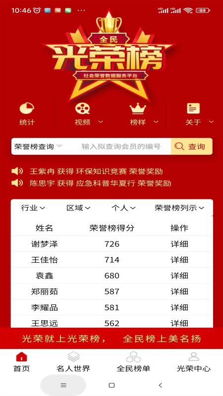 全民光荣榜