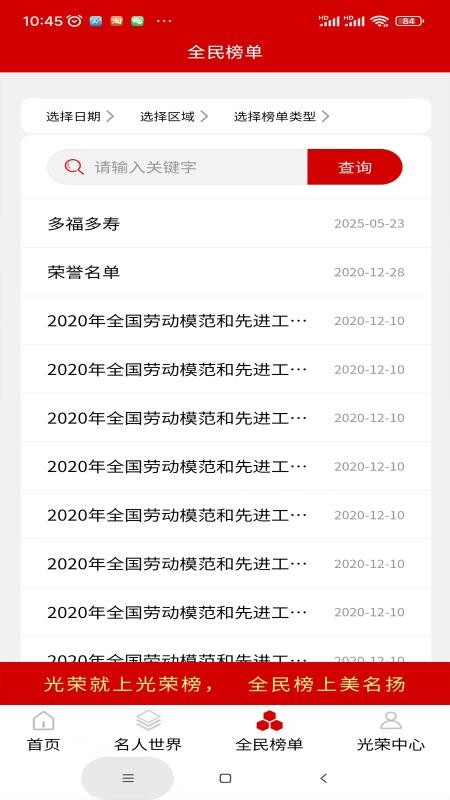 全民光荣榜