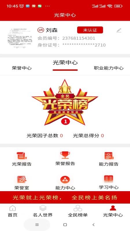 全民光荣榜