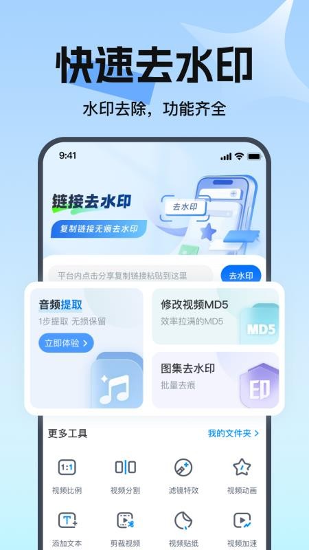 去水印
