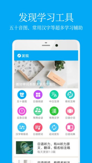 日语学习君