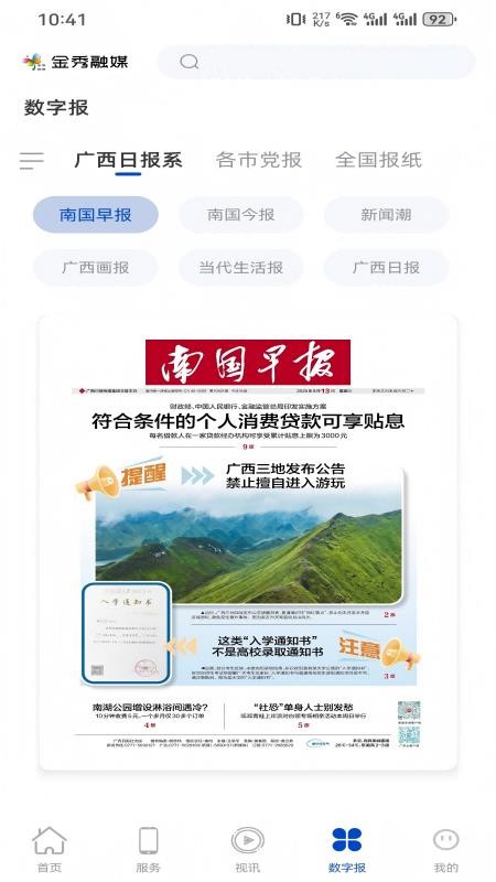 金秀融媒