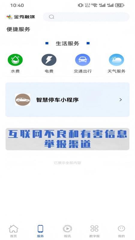 金秀融媒