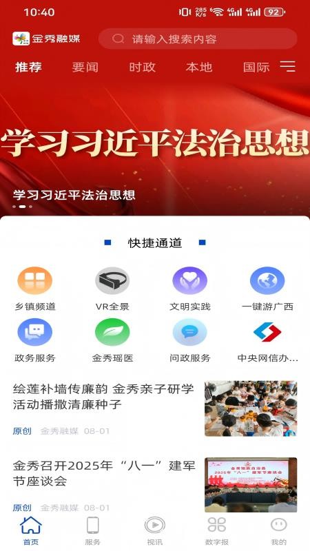 金秀融媒