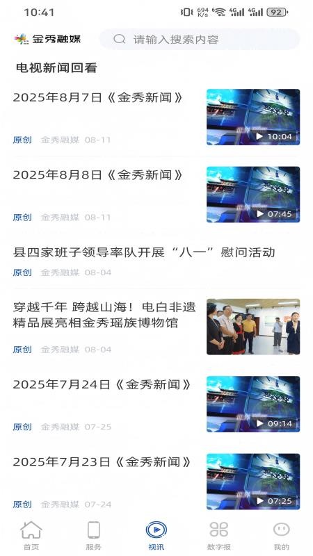 金秀融媒