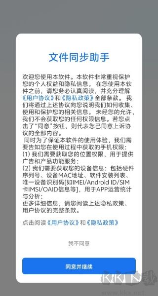 文件同步助手