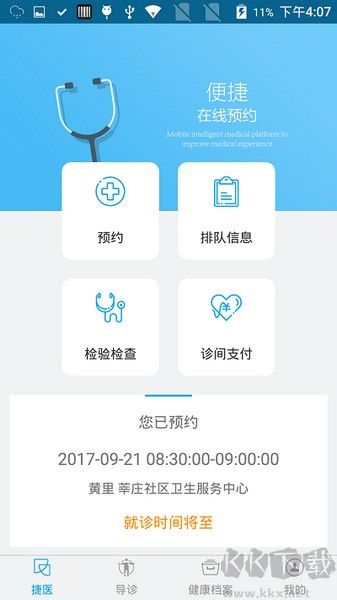 闵行捷医