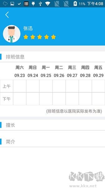 闵行捷医