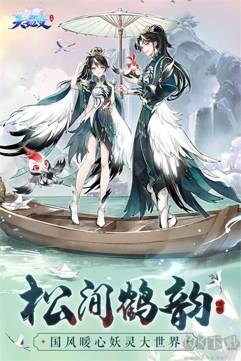 天姬变