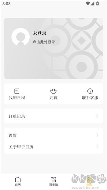 甲子日历