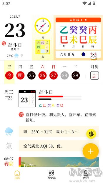 甲子日历