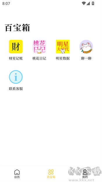 甲子日历