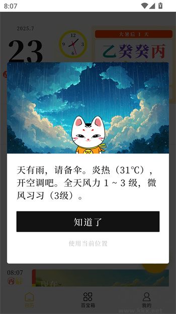 甲子日历
