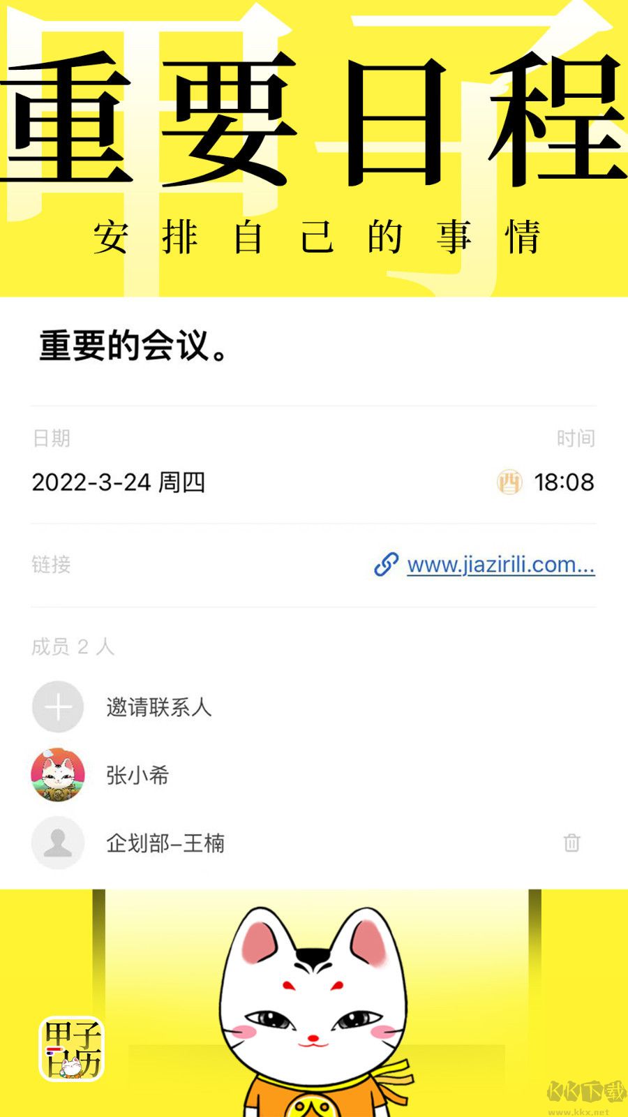 甲子日历