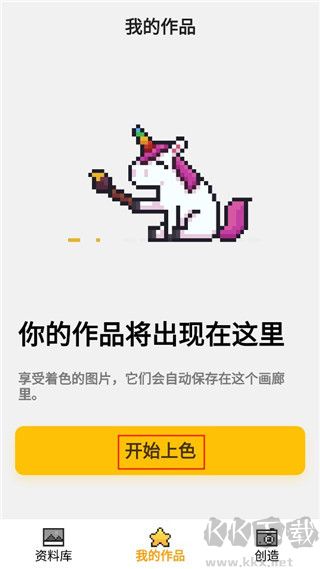 独角兽涂色(UNICORN)