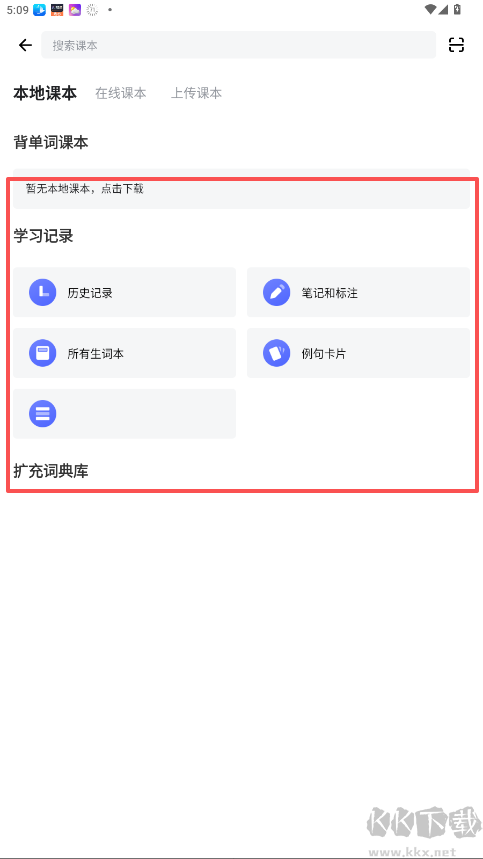 欧路背单词