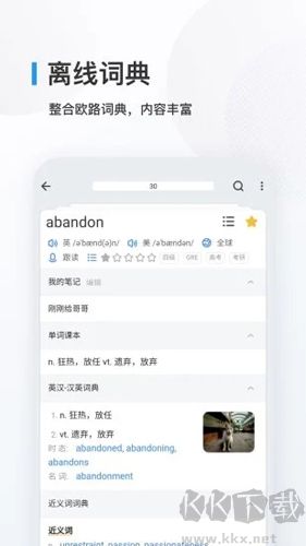 欧路背单词