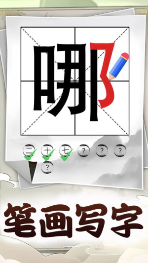 识字大挑战