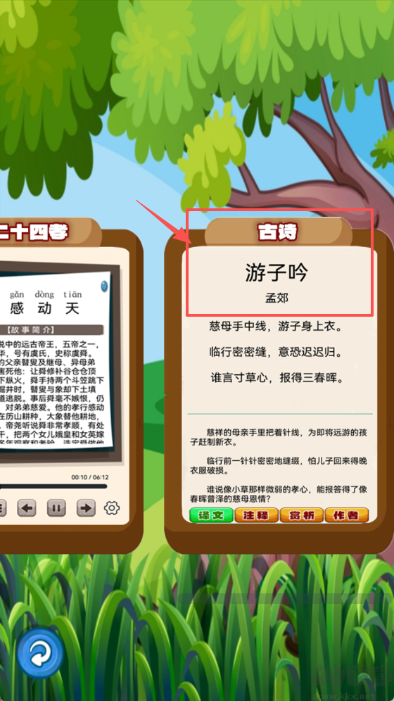 听故事学三十六计