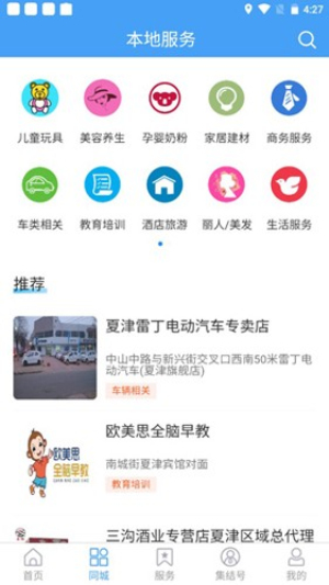 爱夏津
