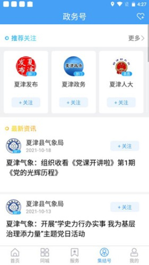 爱夏津