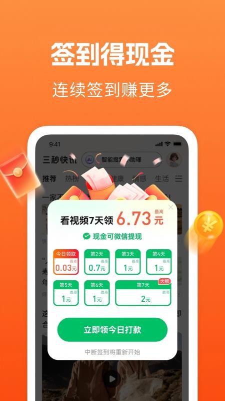 三秒快讯