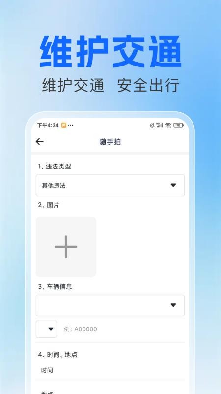 拍交通违规违章