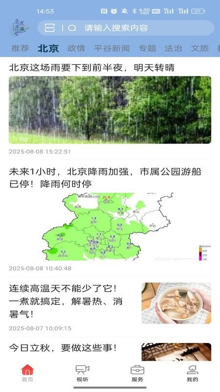 平谷融媒