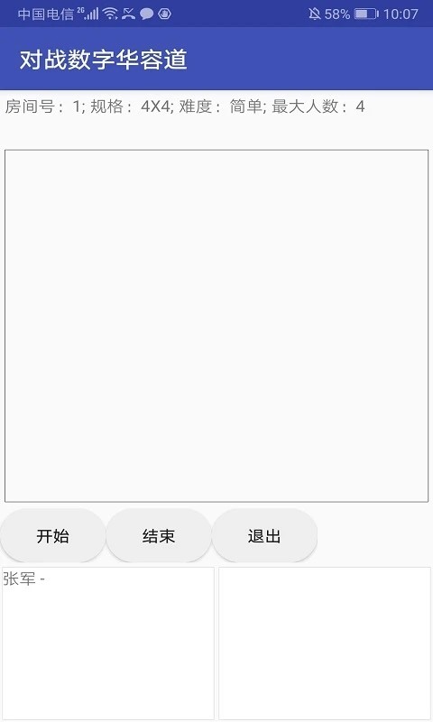 对战数字华容道