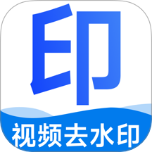 去水印