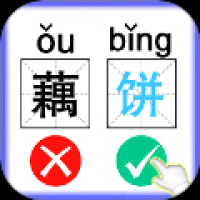 识字大挑战
