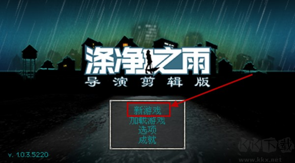 涤净之雨