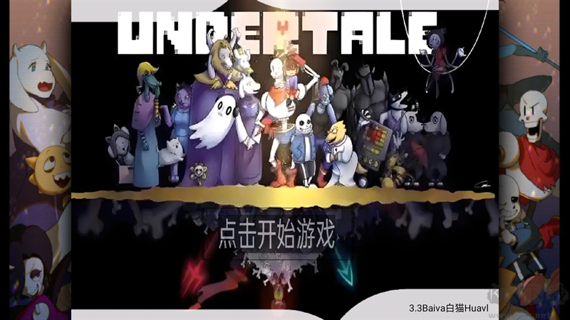 BVN传说之下版