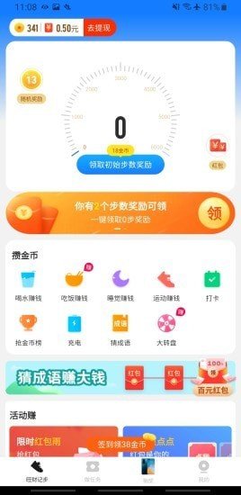 旺财计步app下载