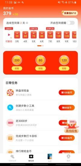 旺财计步app下载