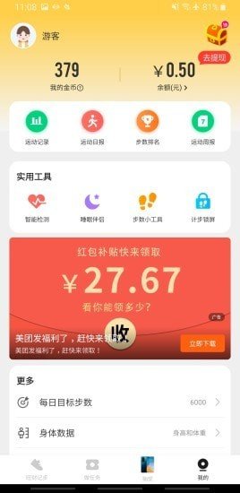 旺财计步app下载