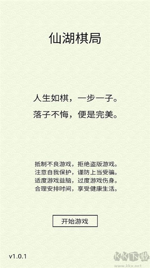 仙湖棋局